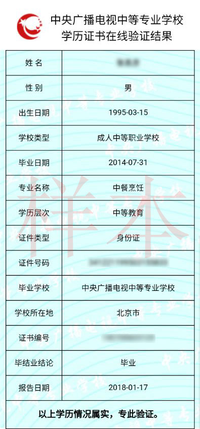 中專畢業證怎么查詢？