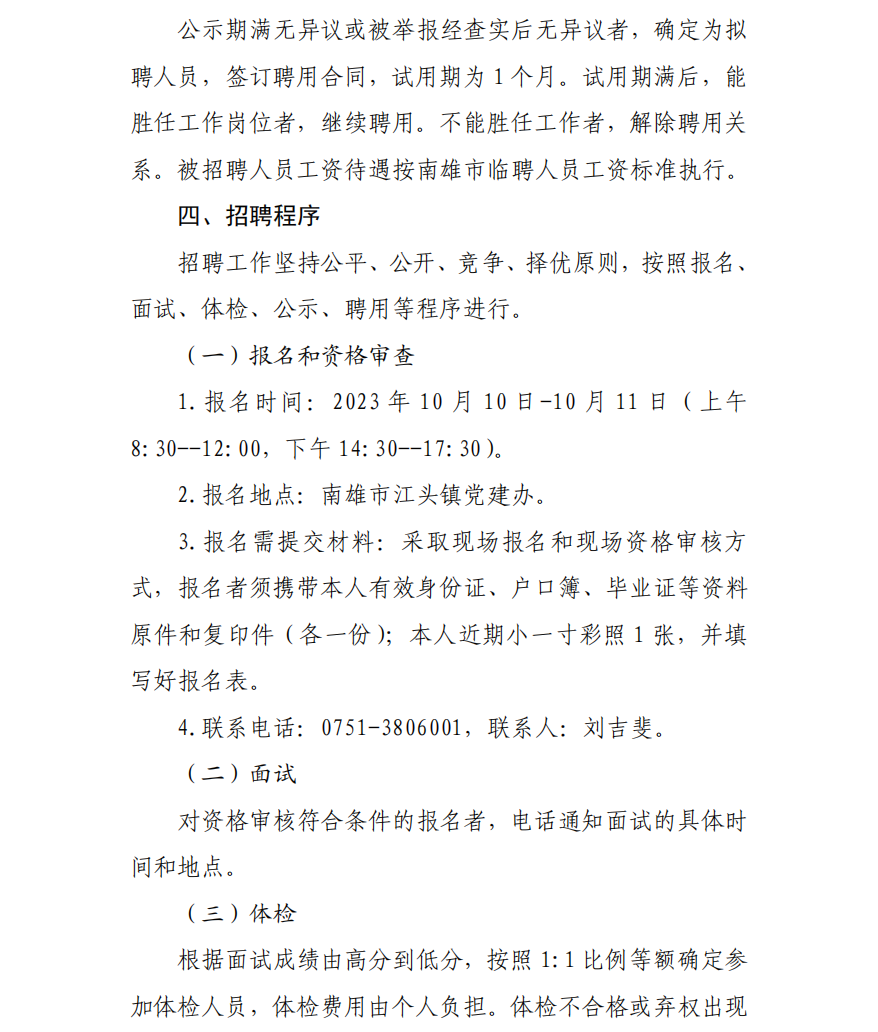 高中可報!南雄市江頭鎮敬老院招聘公告!