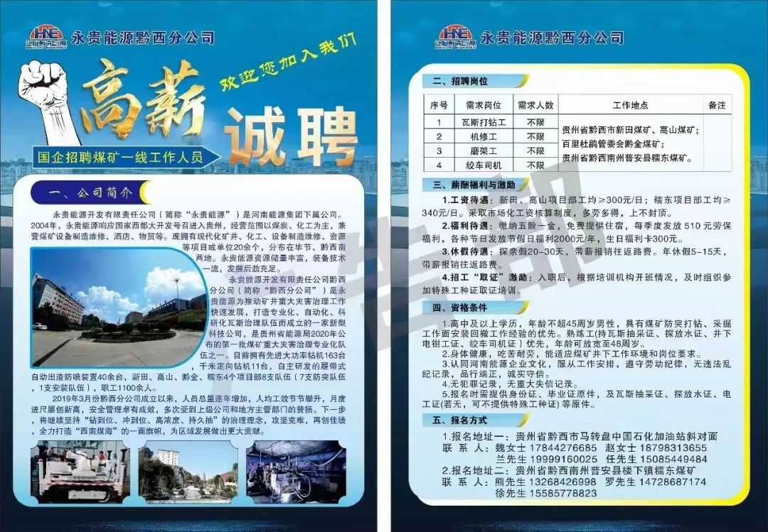 【國企】永貴能源招聘!高中起報!45周歲以下可報!