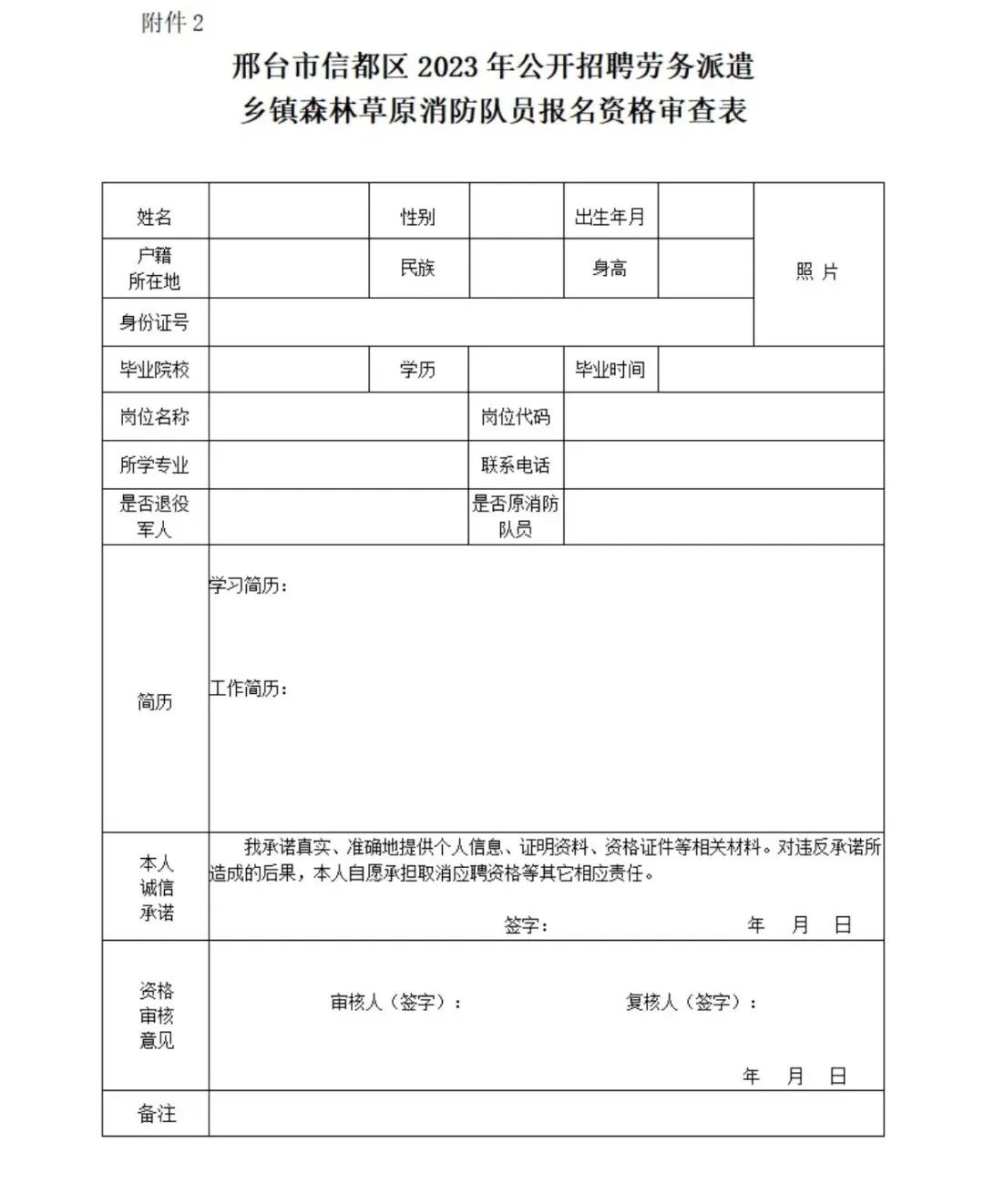 高中可報！專業不限！邢臺信都區公開招聘消防隊員公告