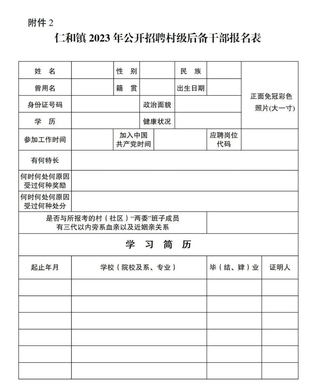 【文山招聘】高中可報！文山仁和鎮人民政府招聘簡章！
