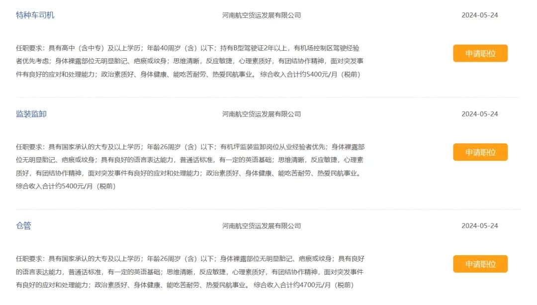 報(bào)名！河南省機(jī)場(chǎng)集團(tuán)最新招聘！高中可報(bào)！