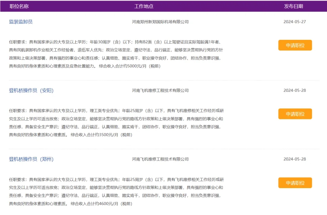 報(bào)名！河南省機(jī)場(chǎng)集團(tuán)最新招聘！高中可報(bào)！