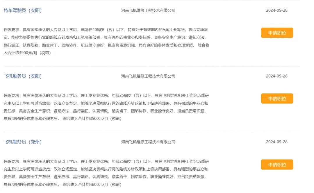 報(bào)名！河南省機(jī)場(chǎng)集團(tuán)最新招聘！高中可報(bào)！