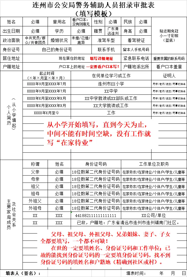 高中可報!連州市公安局招人了