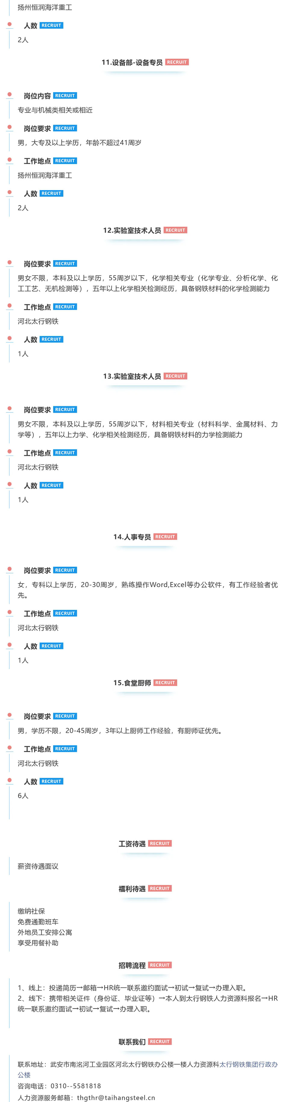 中?？蓤?！河北太行鋼鐵集團有限公司招聘61人信息