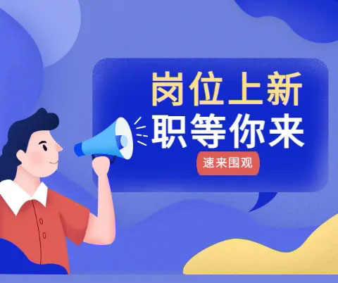 【驛站招聘】中專可報，男女不限！周末雙休！生產工人、普工、業務員等崗位缺人！