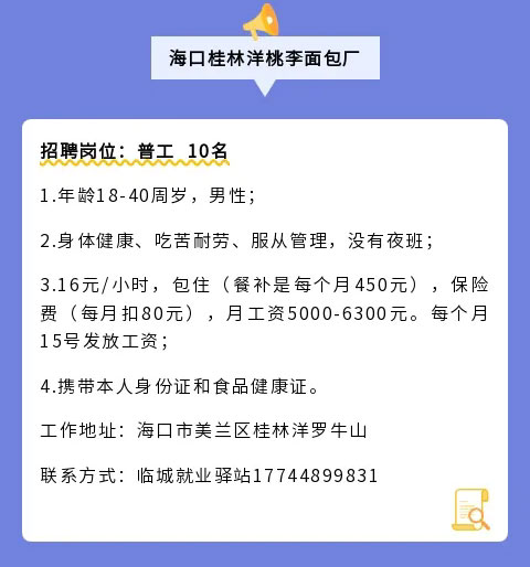 【驛站招聘】中專可報，男女不限！周末雙休！生產工人、普工、業務員等崗位缺人！