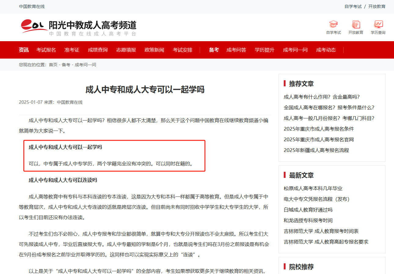 報(bào)讀電大中專后還能同時(shí)報(bào)大專嗎？