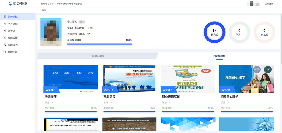 電大中專畢業后課程還能重新學習嗎？