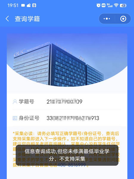 電大中專畢業圖像采集顯示“未修滿最低畢業學分，不支持采集”是學分不夠嗎？