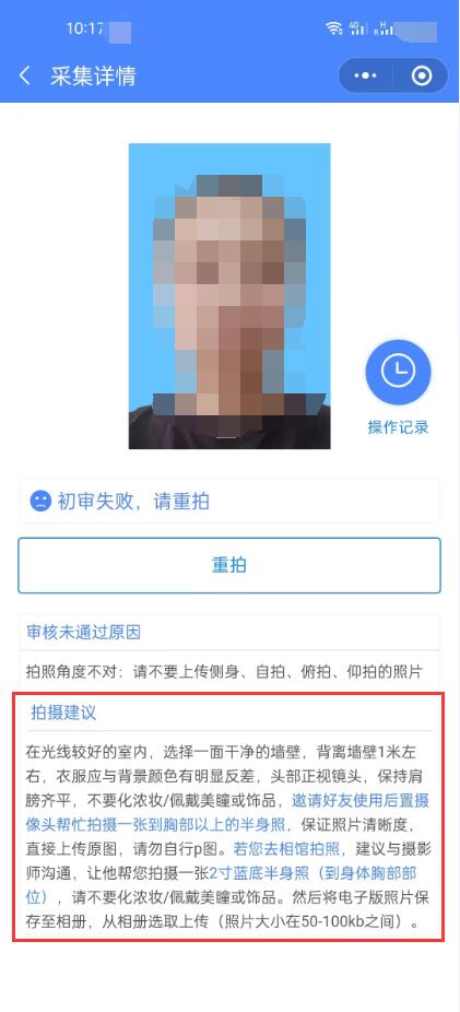 電大中專畢業圖像采集一直不成功怎么辦？拍攝建議？
