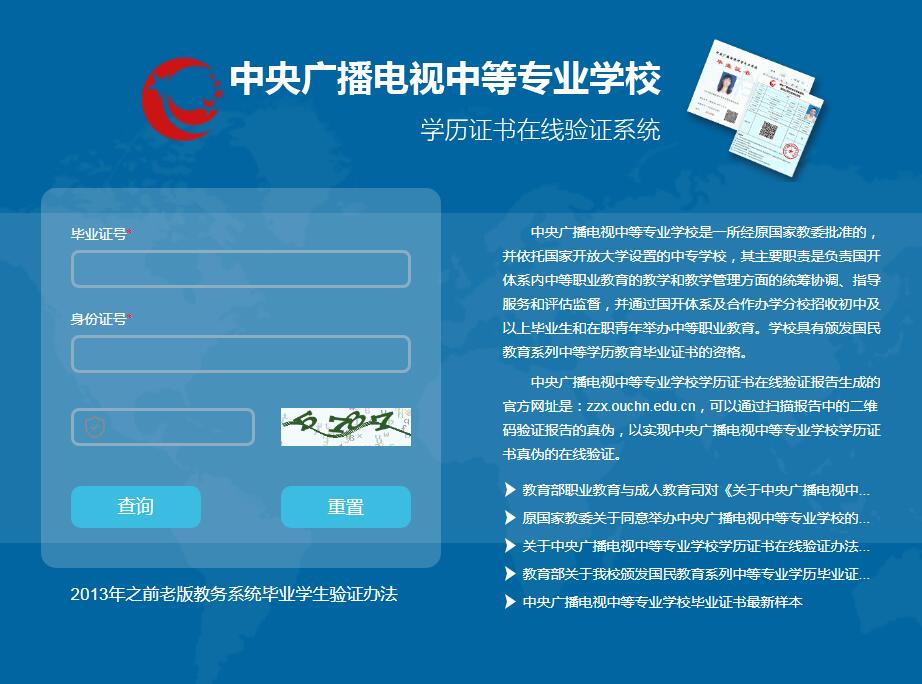 中專學歷查詢官方網站是學信網嗎？
